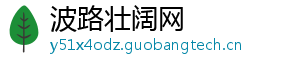波路壮阔网